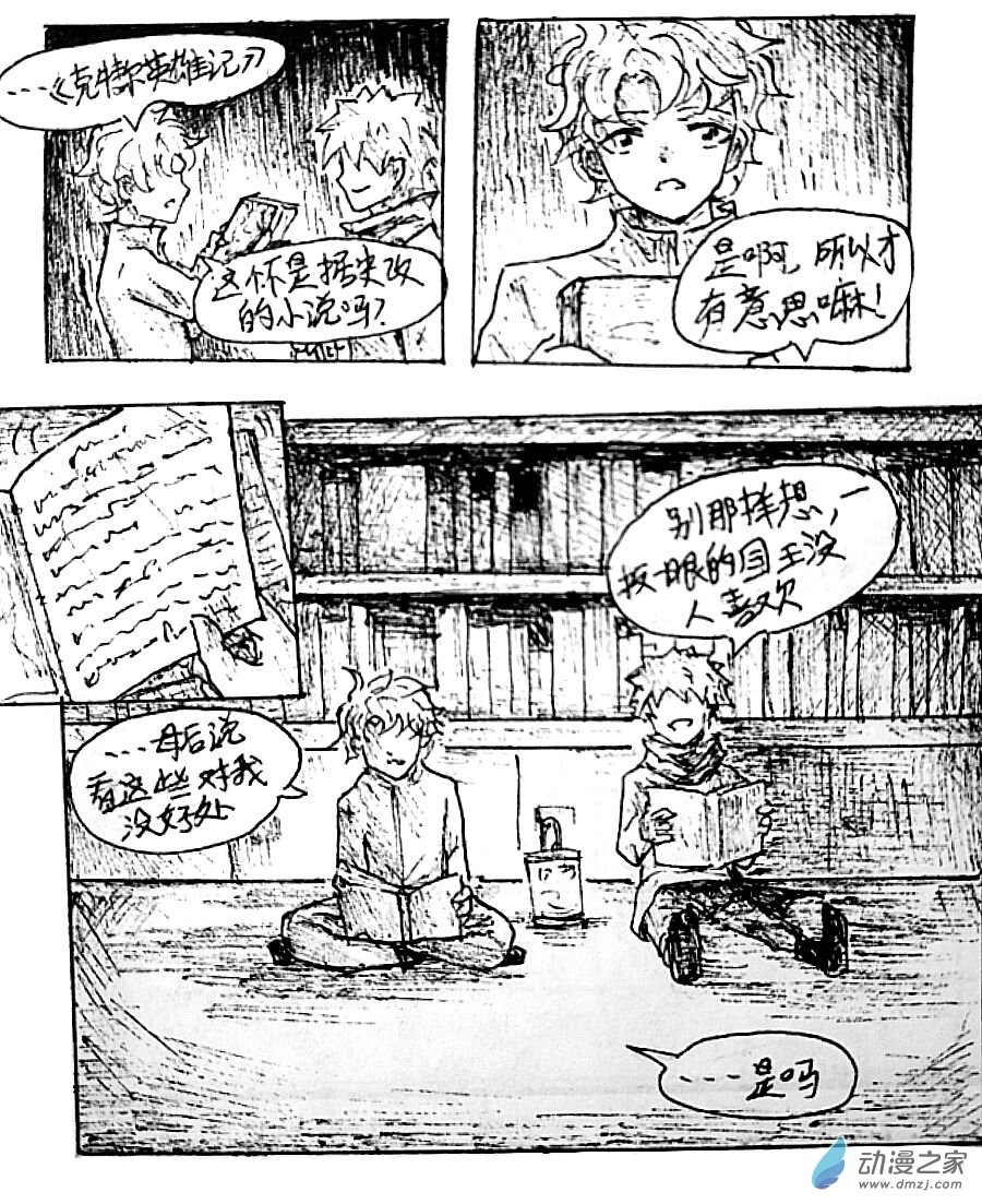 格林与神龟对比漫画,第23话4图