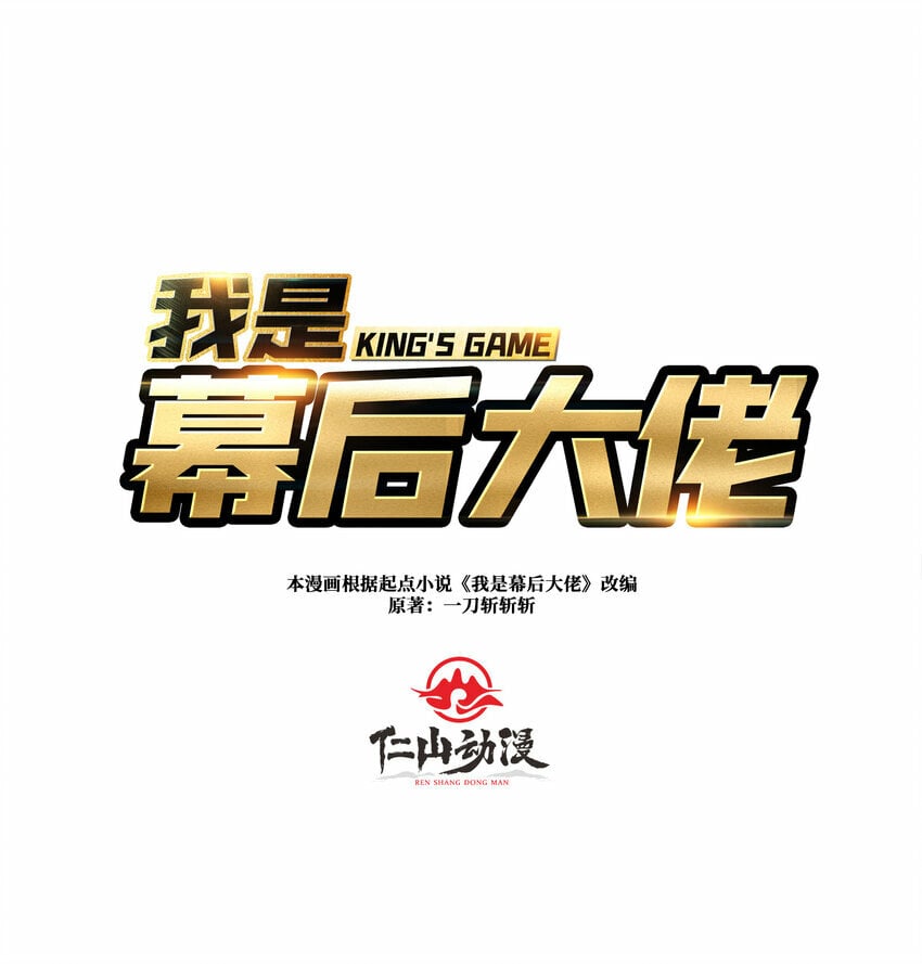 我是幕后大佬小说好看吗漫画,27 我的BGM1图