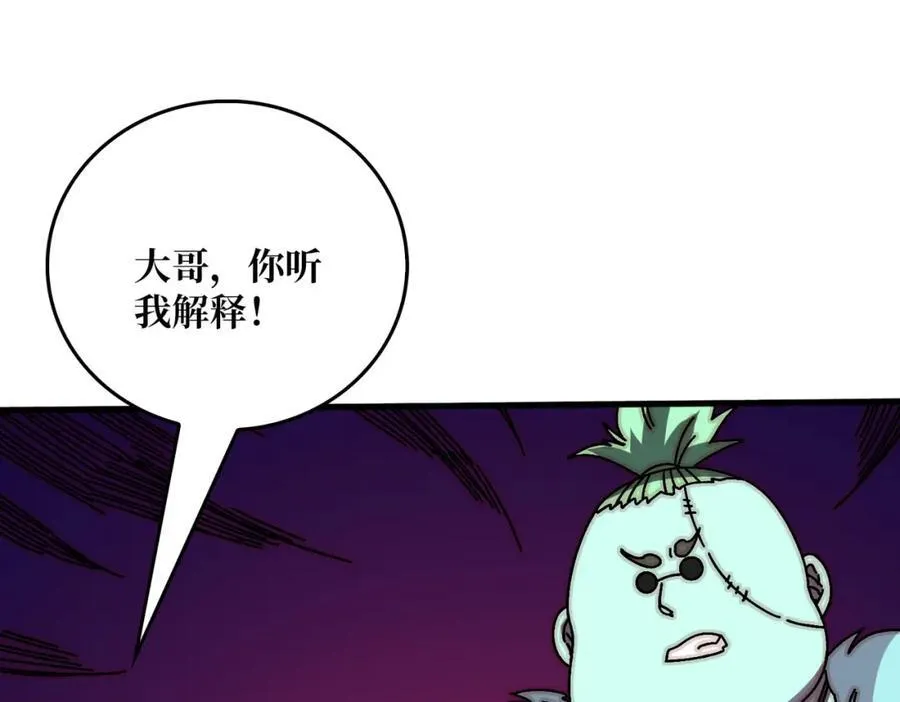 我是幕后大佬地图漫画,80复仇之火（第一季完）4图