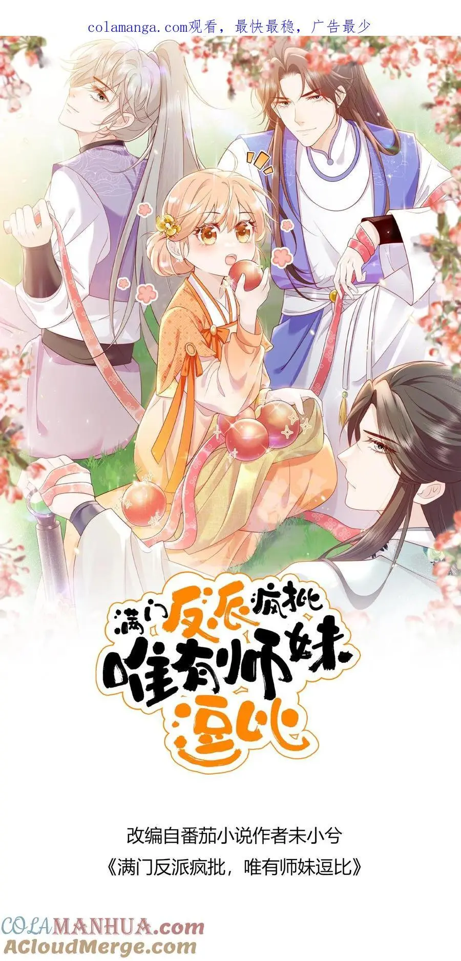 第129话 师兄们的自觉0