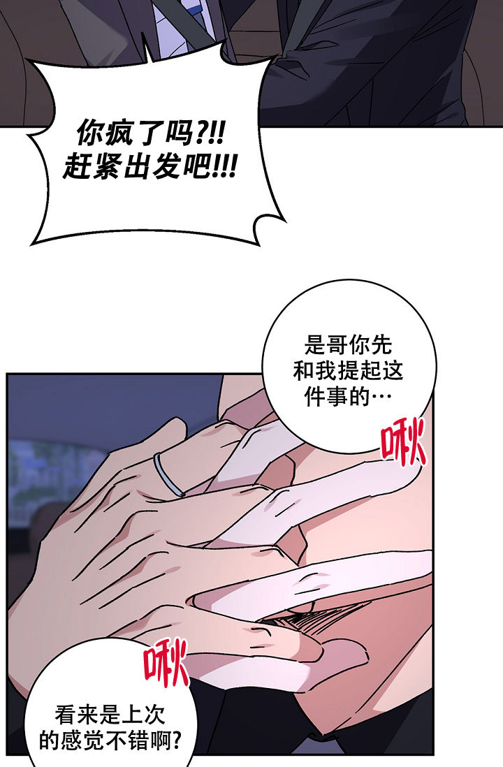 kissday电动牙刷漫画,第98话3图