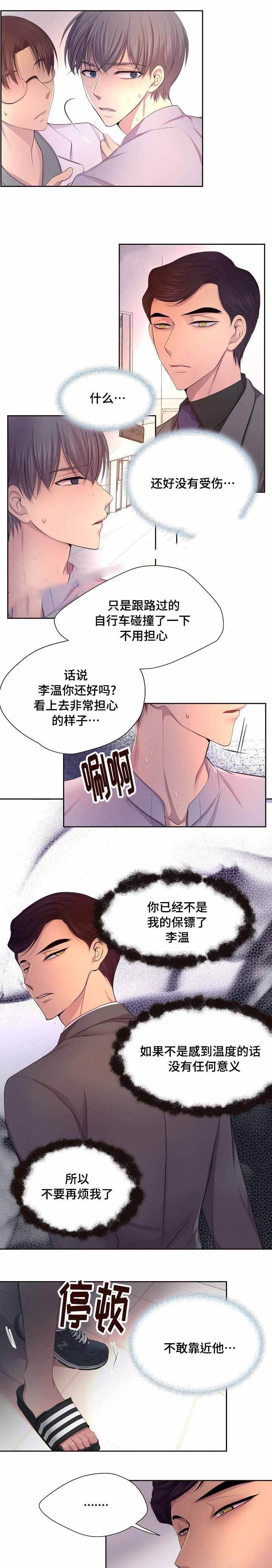 升温滞后是什么漫画,第129话1图