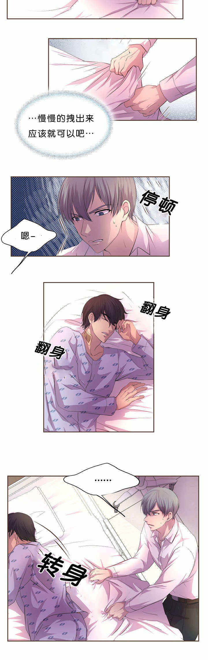 升温毯的使用漫画,第35话4图