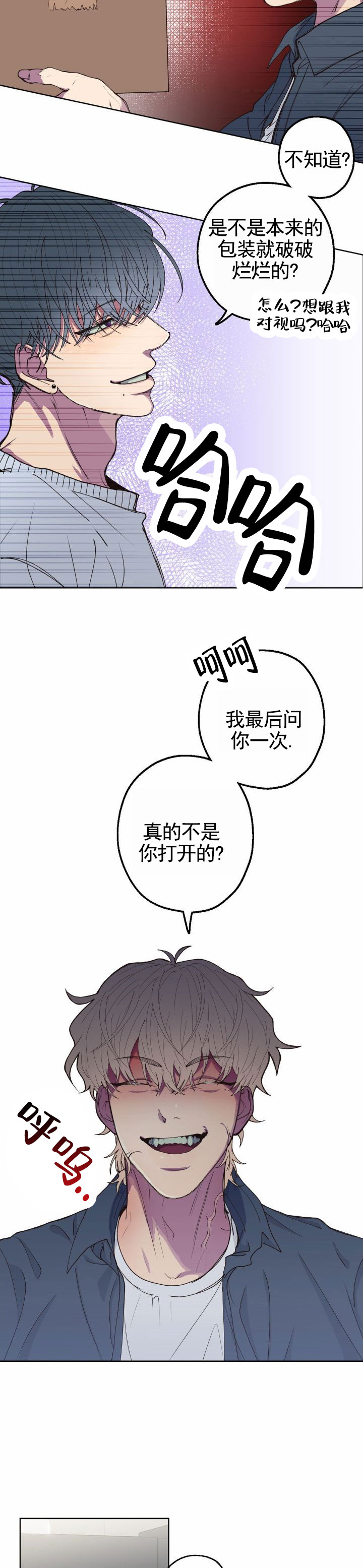 消极自由与积极自由漫画,第3话2图
