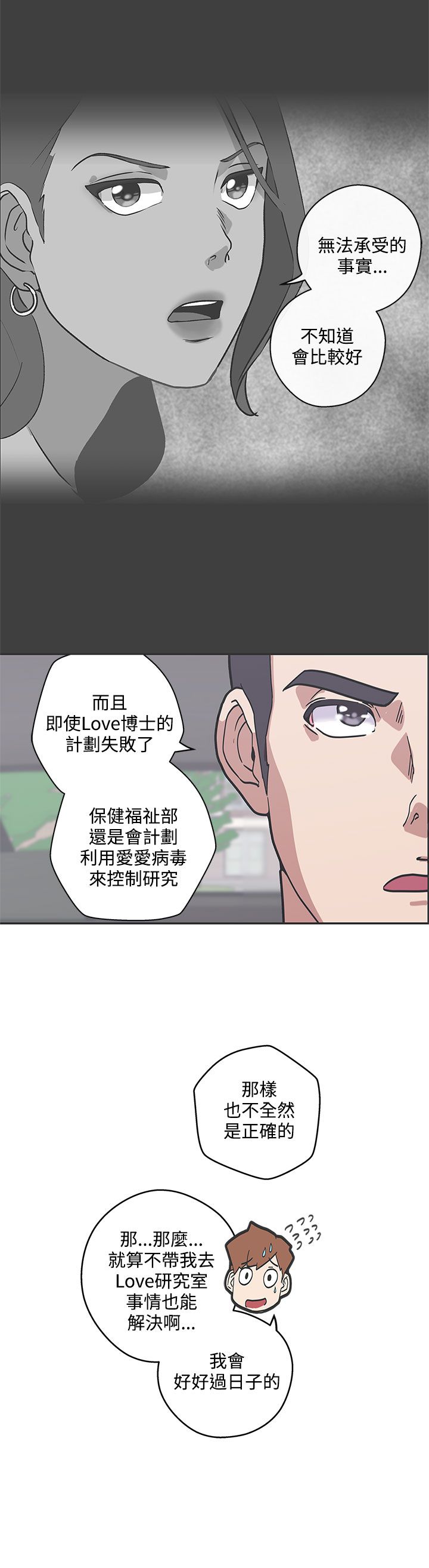 零跑b10漫画,第47话2图
