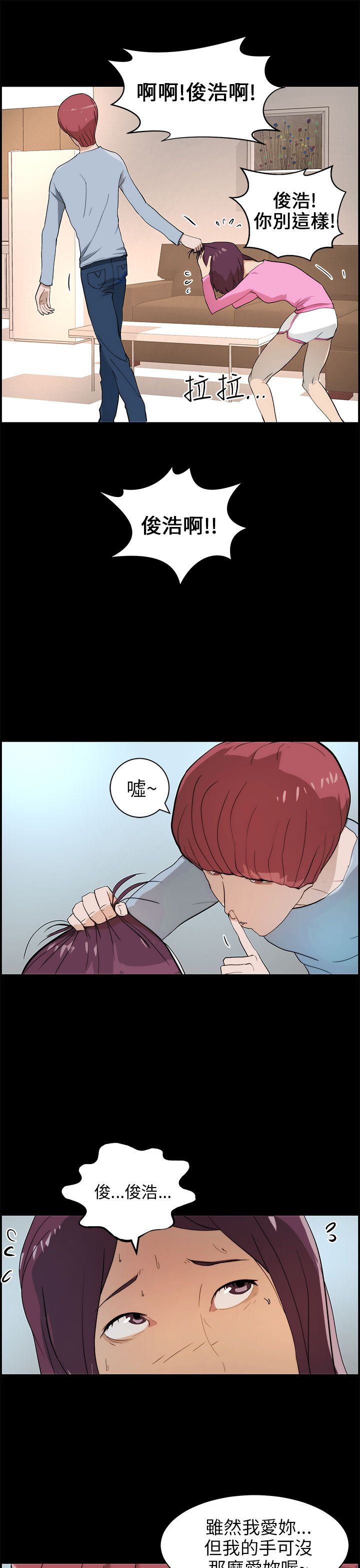 物种丰富度漫画,第22话3图
