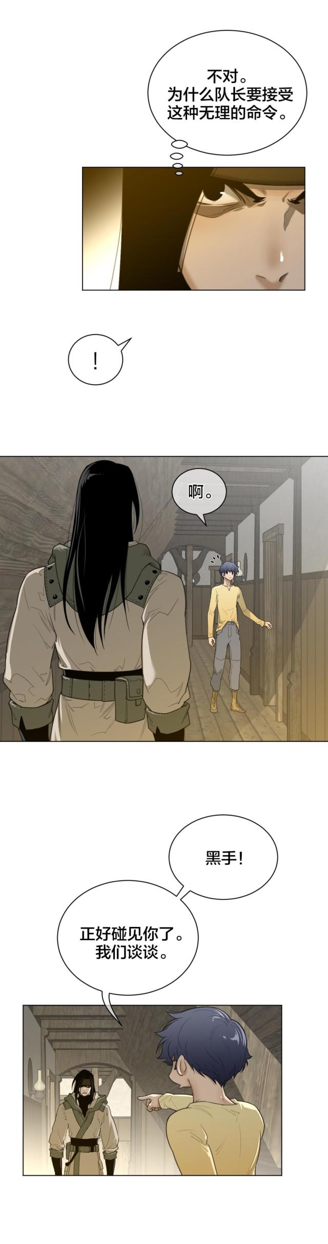 与太阳系有关的知识漫画,第81话5图