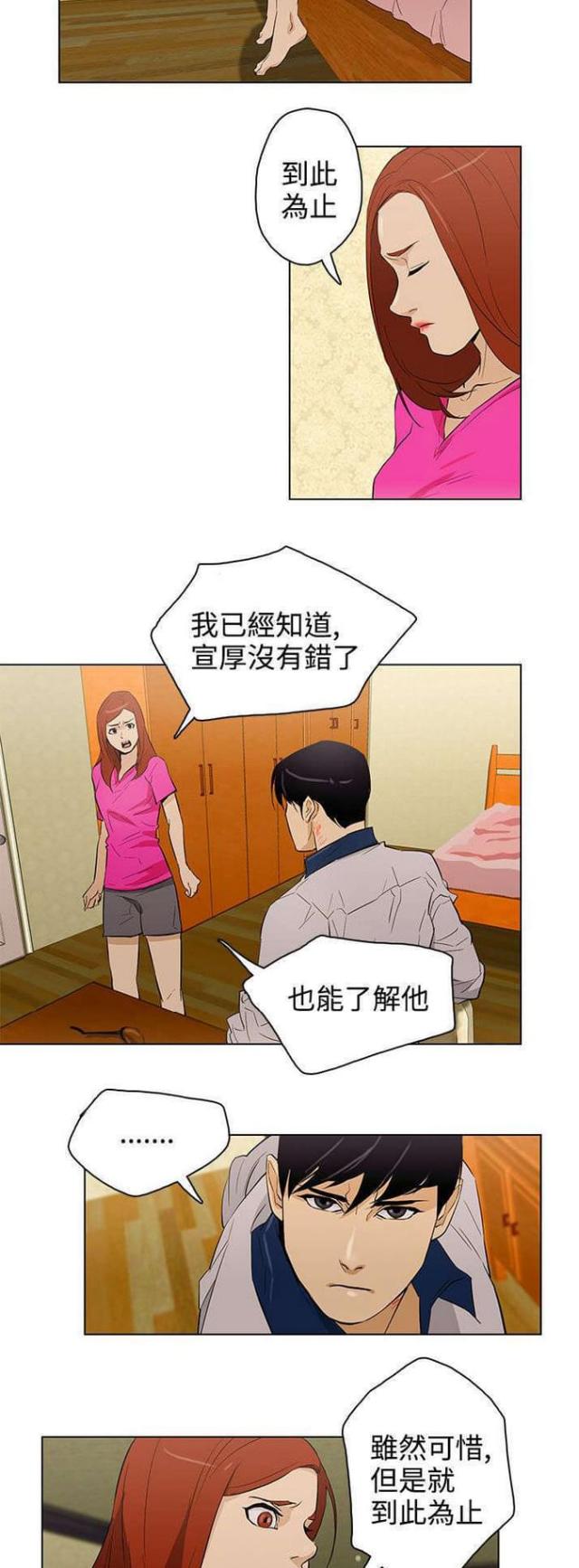 老公呼噜声太大了怎么发朋友圈漫画,第26话4图