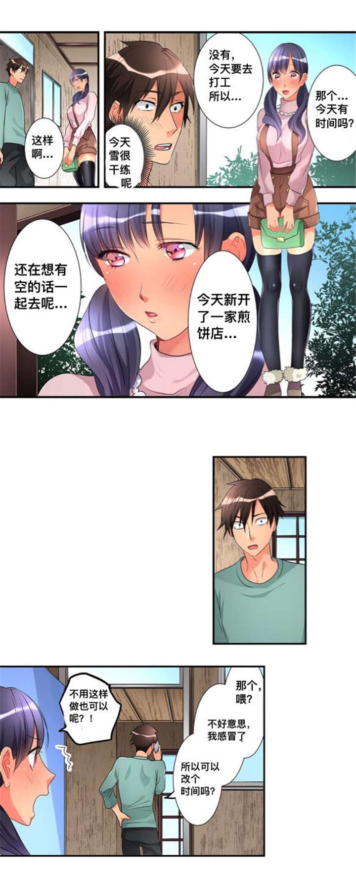 楼上掉下来东西怎么办漫画,第45话4图