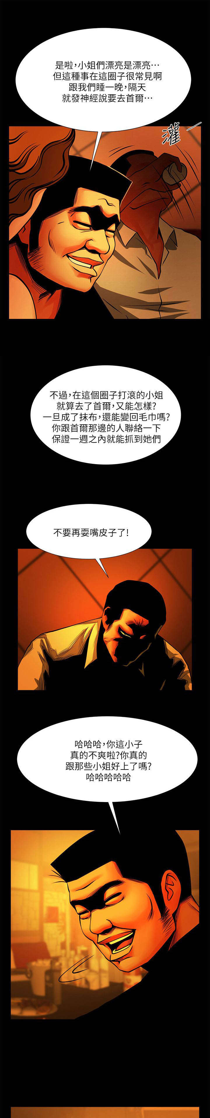 不简单的美甲设计漫画,第27话2图