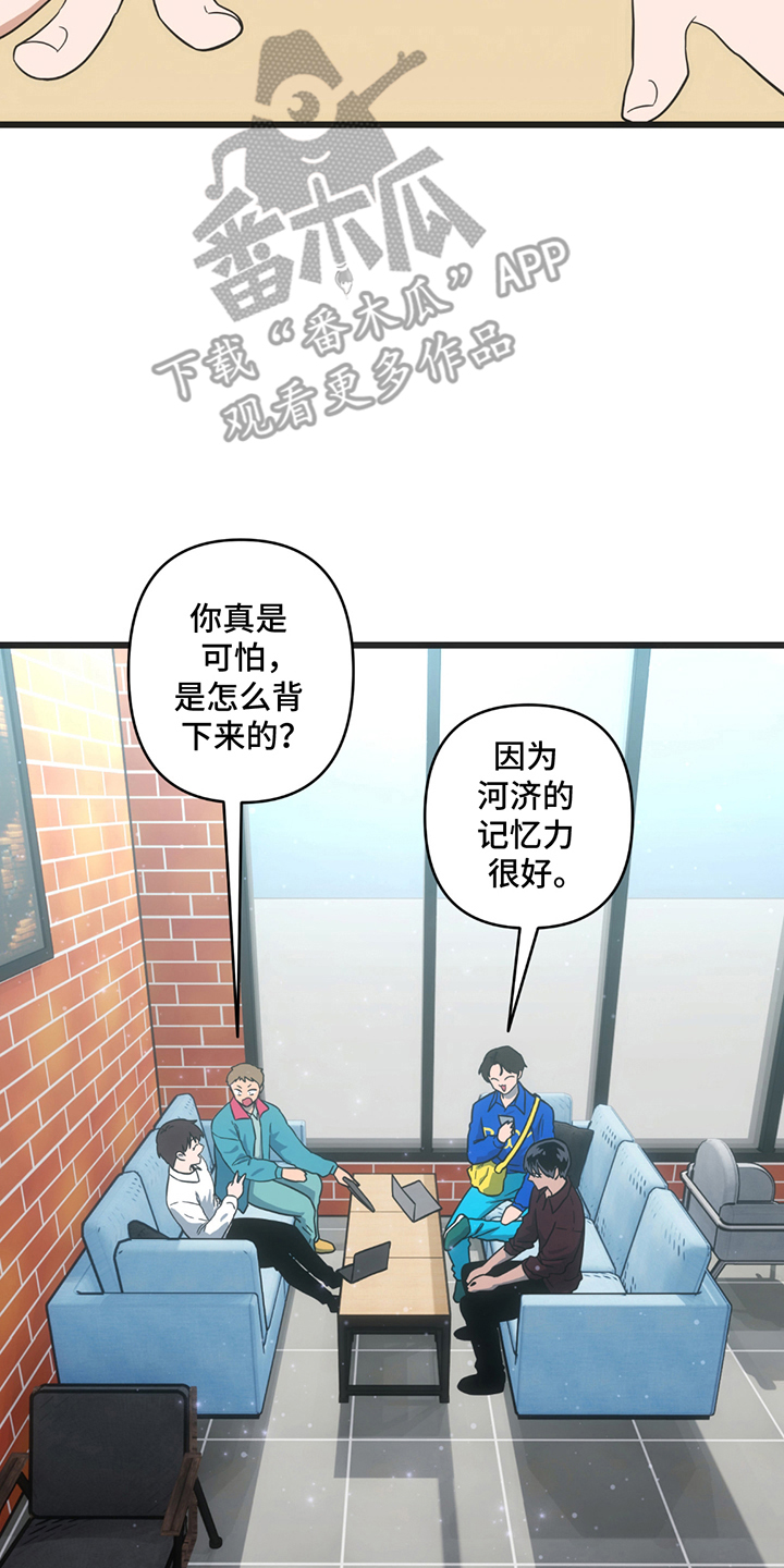 最棒的跟踪狂内置菜单漫画,第6话2图