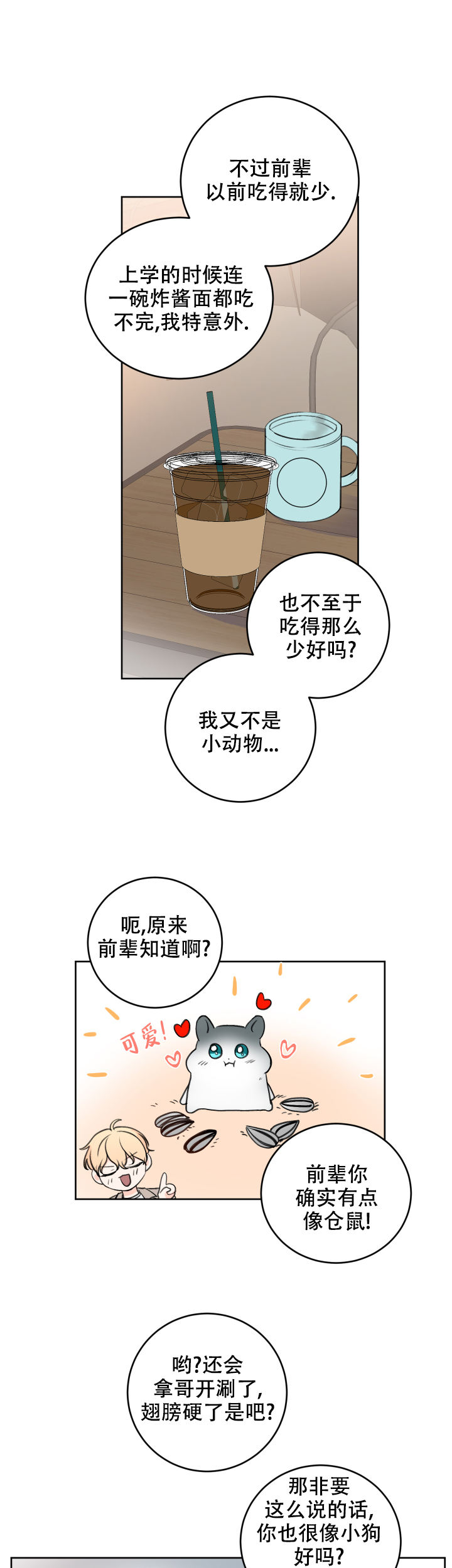 信息素偷盗指南漫画,第39话1图