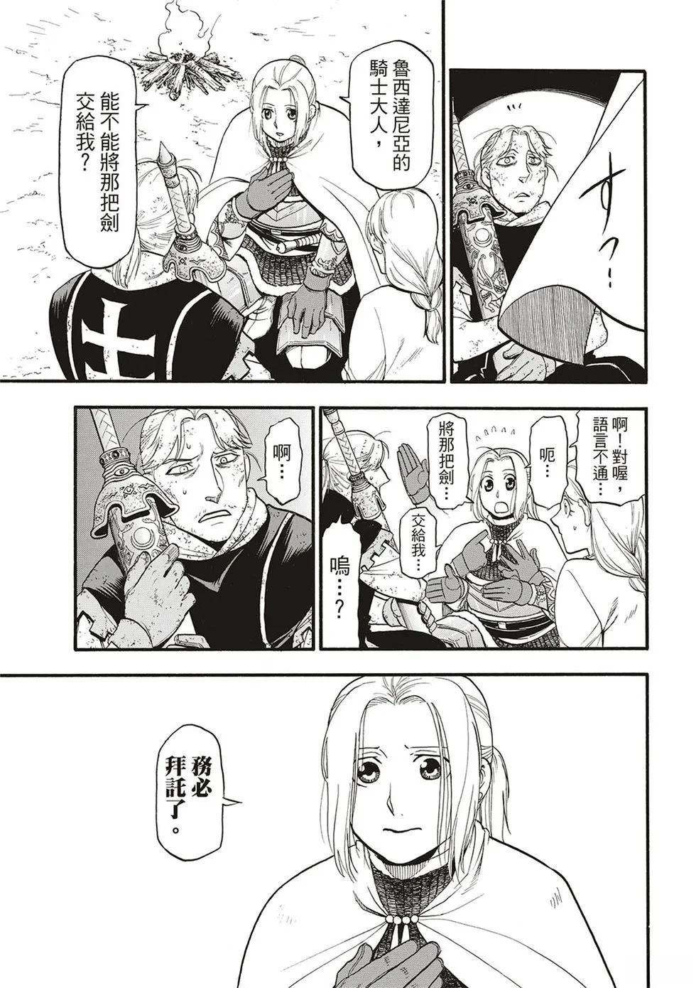 亚尔斯发射最新消息漫画,第128话5图