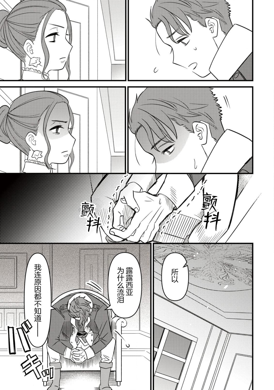我想让你成为王的女儿漫画,第7话3图